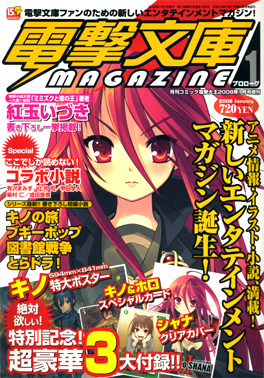 Dengeki Bunko Magazine