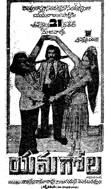 <i>Yamagola</i> 1977 Indian film