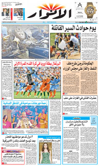 <i>Al Anwar</i> (Lebanese newspaper) Lebanese daily newspaper (1959–2018)