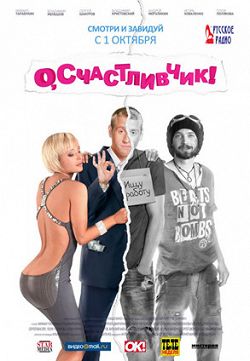 <i>O Lucky Man!</i> (2009 film) 2009 Russian film