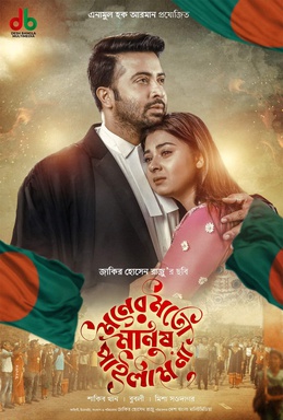 <i>Moner Moto Manush Pailam Na</i> 2019 Bangladeshi film directed by Jakir Hossain Raju