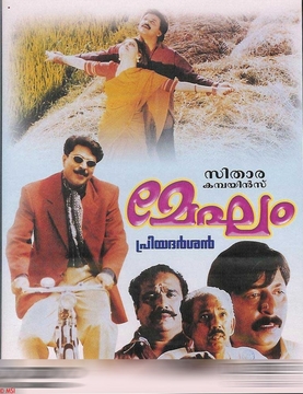 <i>Megham</i> 1999 Indian film