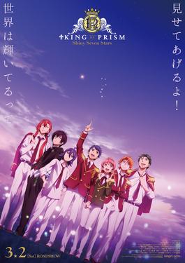 <i>King of Prism: Shiny Seven Stars</i> 0000 Japanese film