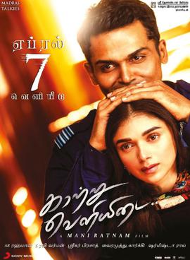 <i>Kaatru Veliyidai</i> 2017 film by Mani Ratnam