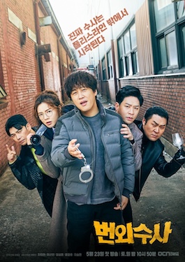 <i>Team Bulldog: Off-Duty Investigation</i> 2020 South Korean television series