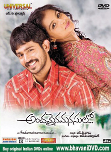 <i>Andamaina Manasulo</i> Indian Telugu-language film