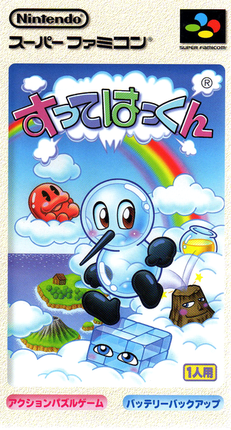 <i>Sutte Hakkun</i> 1997 video game