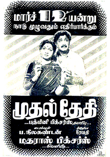 <i>Mudhal Thethi</i> 1955 Indian film