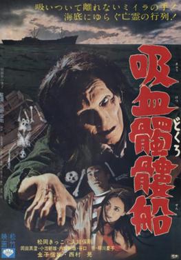 <i>The Living Skeleton</i> 1968 Japanese film