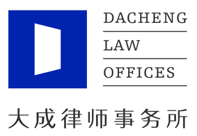 <span class="mw-page-title-main">Dacheng Law Offices</span> Chinese law firm