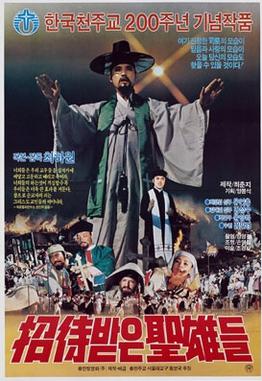 <i>Invited People</i> 1981 South Korean film