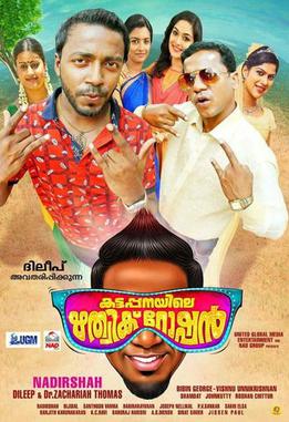 <i>Kattappanayile Rithwik Roshan</i> 2016 Indian film