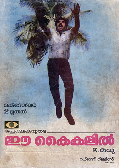 <i>Ee Kaikalil</i> 1986 Indian film