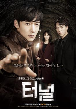 <i>Tunnel</i> (TV series) 2017 South Korean television series