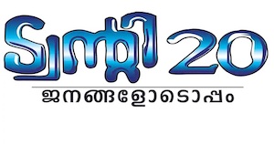 <span class="mw-page-title-main">Twenty20 Kizhakkambalam</span>