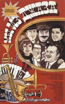 <i>We Are from Jazz</i> 1983 Soviet Union film