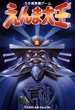 <i>Enma Daiō</i> 1993 video game