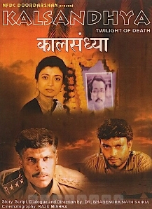 <i>Kaal Sandhya</i> 1997 Indian film