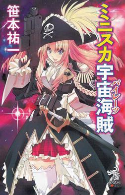 <i>Bodacious Space Pirates</i> Japanese light novel series