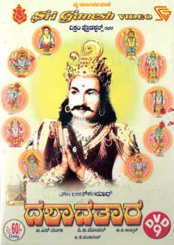 <i>Dashavathara</i> (film) 1960 Indian film