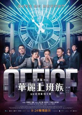 <i>Office</i> (2015 Hong Kong film) 2015 Hong Kong film