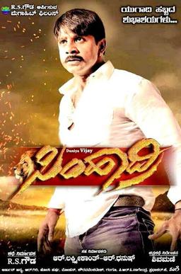 <i>Simhadri</i> (2014 film) 2014 Indian film