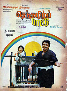 <i>Senthamizh Paattu</i> 1992 film by P. Vasu