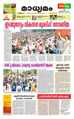 <i>Madhyamam</i> Malayalam-language newspaper published in Kerala, India