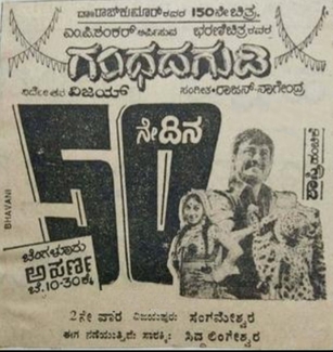 <i>Gandhada Gudi</i> 1973 film directed by Vijay