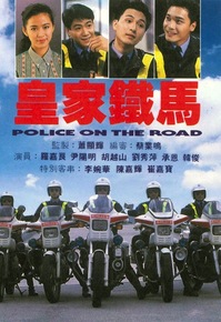 <i>Police on the Road</i> Hong Kong television series