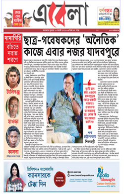 <i>Ebela</i> Indian newspaper