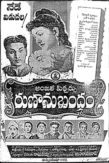 <i>Runanubandham</i> 1960 Indian film