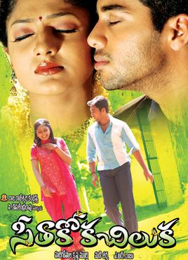 <i>Seethakoka Chiluka</i> 2006 Indian film