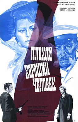 <i>The Bad Good Man</i> 1973 Soviet Union film