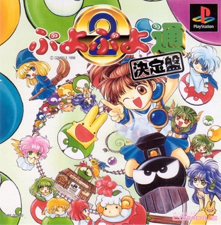 <i>Puyo Puyo 2</i> 1994 video game