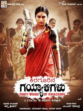 <i>Kiragoorina Gayyaligalu</i> 2016 Indian film