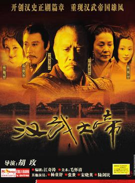 <i>The Emperor in Han Dynasty</i> 2005 Chinese television series