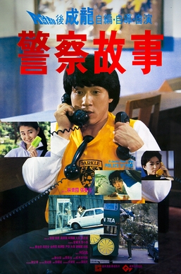 <i>Police Story</i> (1985 film) 1985 film by Jackie Chan