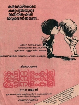 <i>Koottinilamkili</i> 1984 Indian film