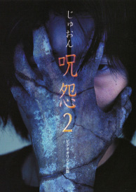 <i>Ju-On: The Curse 2</i> 2000 Japanese film