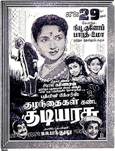 <i>Kuzhandhaigal Kanda Kudiyarasu</i> 1960 film by B. R. Panthulu