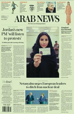 <i>Arab News</i> Saudi Arabian English-language daily newspaper