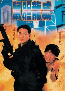 <i>High Risk</i> (1995 film) 1995 Hong Kong film