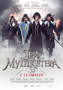 <i>The Three Musketeers</i> (2013 film) 2013 Russian film