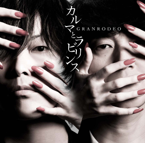 <i>Karma to Labyrinth</i> 2014 studio album by Granrodeo