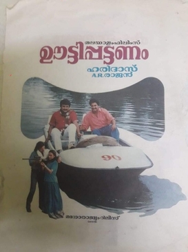 <i>Oottyppattanam</i> 1992 Indian film