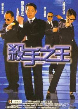 <i>Hitman</i> (1998 film) 1998 Hong Kong film