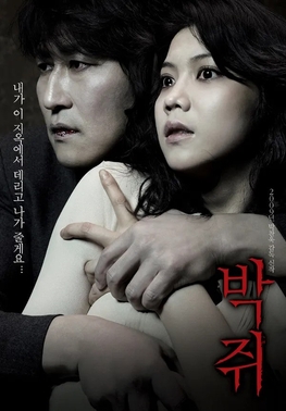 <i>Thirst</i> (2009 film) 2009 South Korean film