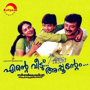 <i>Ente Veedu Appuvinteyum</i> 2003 Indian Malayalam family drama film