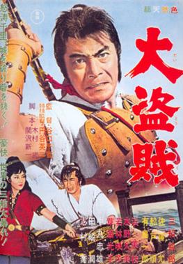 <i>The Lost World of Sinbad</i> 1963 Japanese film